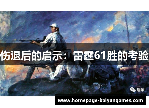 伤退后的启示:雷霆61胜的考验 伤退后的启示:雷霆61胜的考验