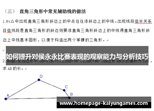 如何提升对侯永永比赛表现的观察能力与分析技巧