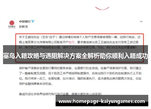塞鸟入籍攻略与遇阻解决方案全解析助你顺利入籍成功 塞鸟入籍攻略与遇阻解决方案全解析助你顺利入籍成功