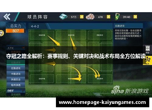 夺冠之路全解析：赛事规则、关键对决和战术布局全方位解读