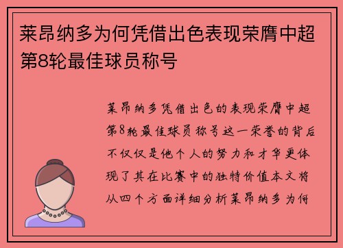 莱昂纳多为何凭借出色表现荣膺中超第8轮最佳球员称号 莱昂纳多为何凭借出色表现荣膺中超第8轮最佳球员称号