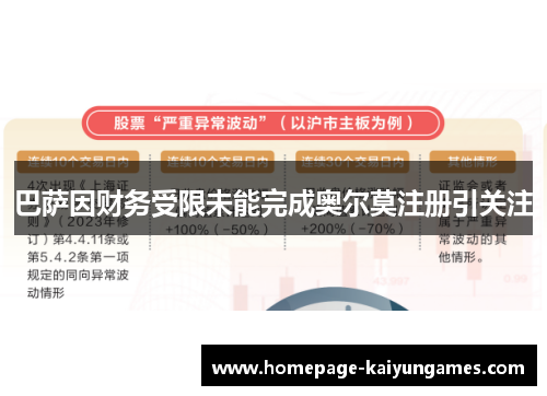 巴萨因财务受限未能完成奥尔莫注册引关注 巴萨因财务受限未能完成奥尔莫注册引关注