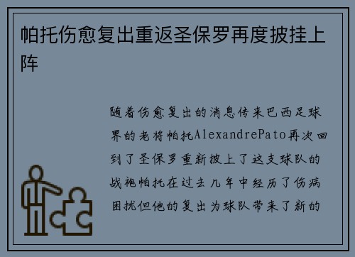 帕托伤愈复出重返圣保罗再度披挂上阵 帕托伤愈复出重返圣保罗再度披挂上阵