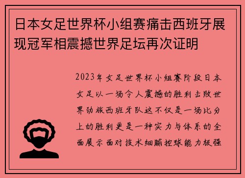 日本女足世界杯小组赛痛击西班牙展现冠军相震撼世界足坛再次证明 日本女足世界杯小组赛痛击西班牙展现冠军相震撼世界足坛再次证明
