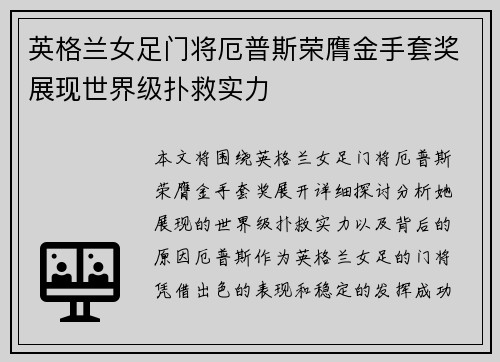 英格兰女足门将厄普斯荣膺金手套奖展现世界级扑救实力 英格兰女足门将厄普斯荣膺金手套奖展现世界级扑救实力
