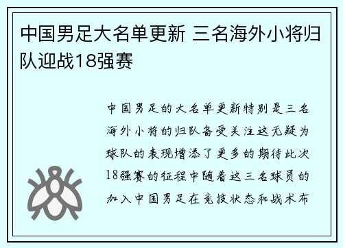 中国男足大名单更新 三名海外小将归队迎战18强赛