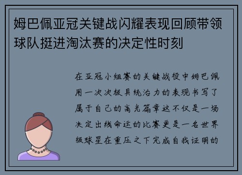 姆巴佩亚冠关键战闪耀表现回顾带领球队挺进淘汰赛的决定性时刻