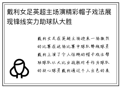 戴利女足英超主场演精彩帽子戏法展现锋线实力助球队大胜